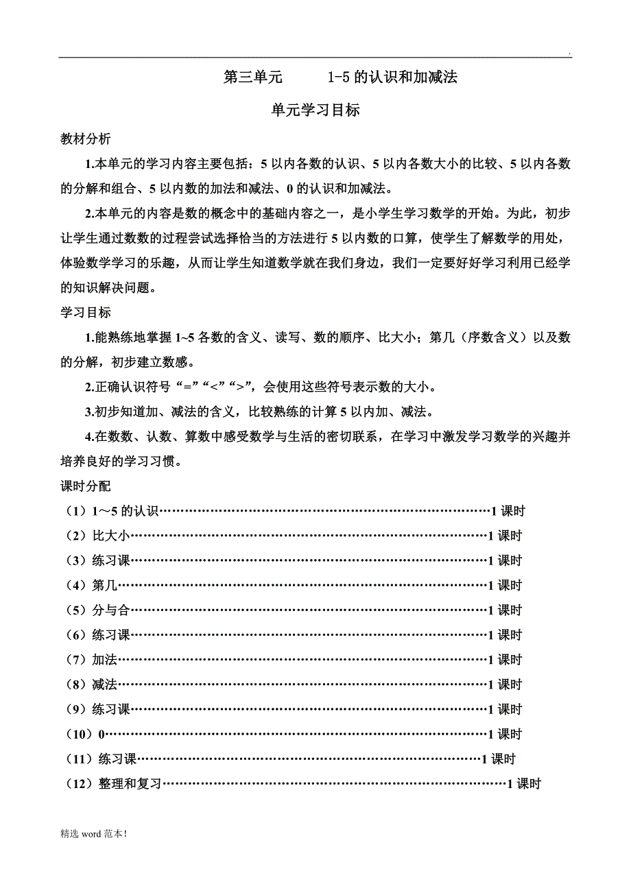 -的认识和加减法教案.doc_第1页