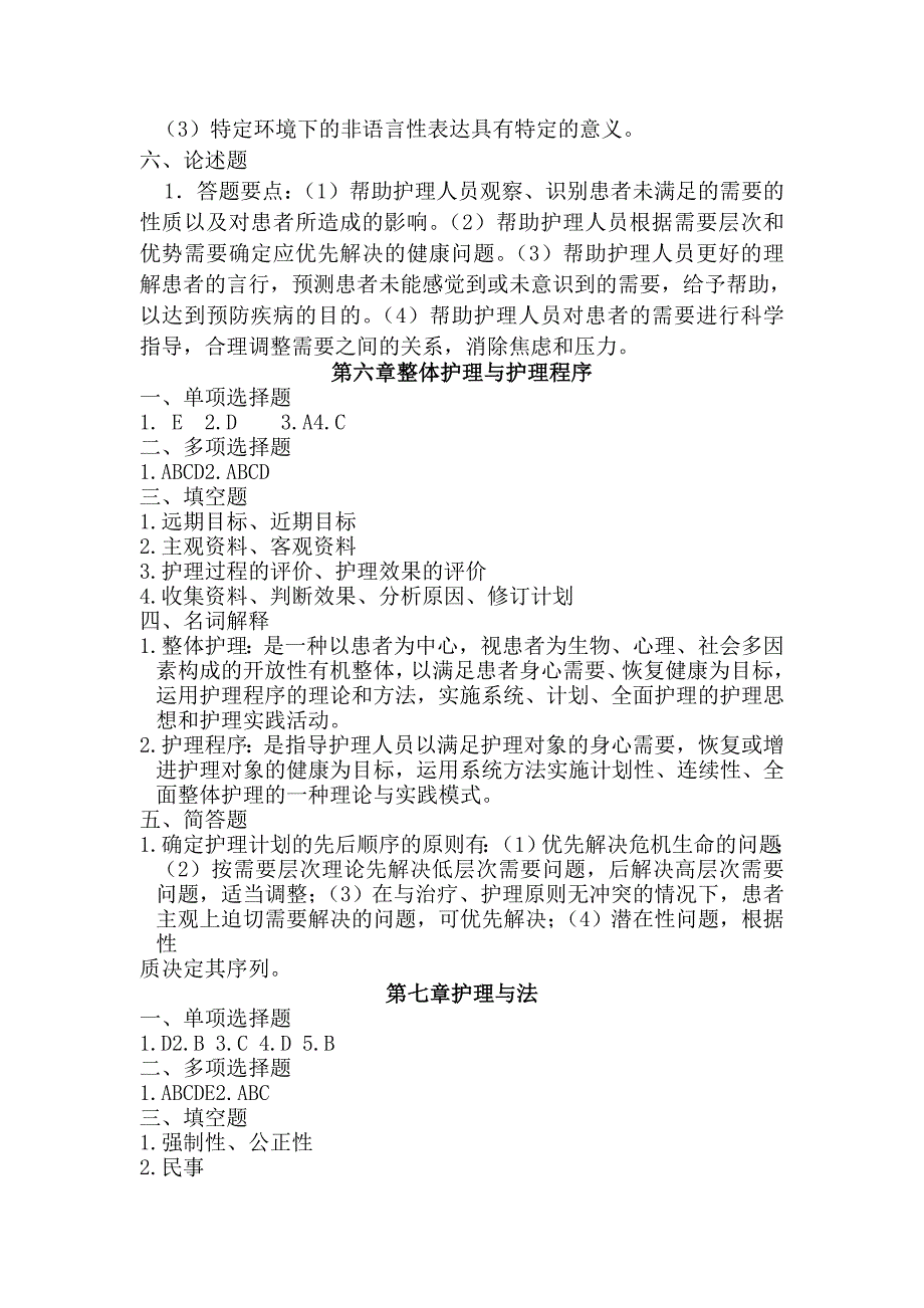 中南大学远程教育病理学作业答案护理学基础作业参考答案_第4页