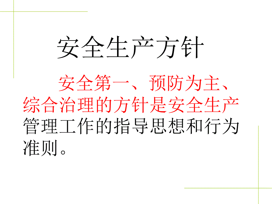 【精编】安全常识培训教材_第3页