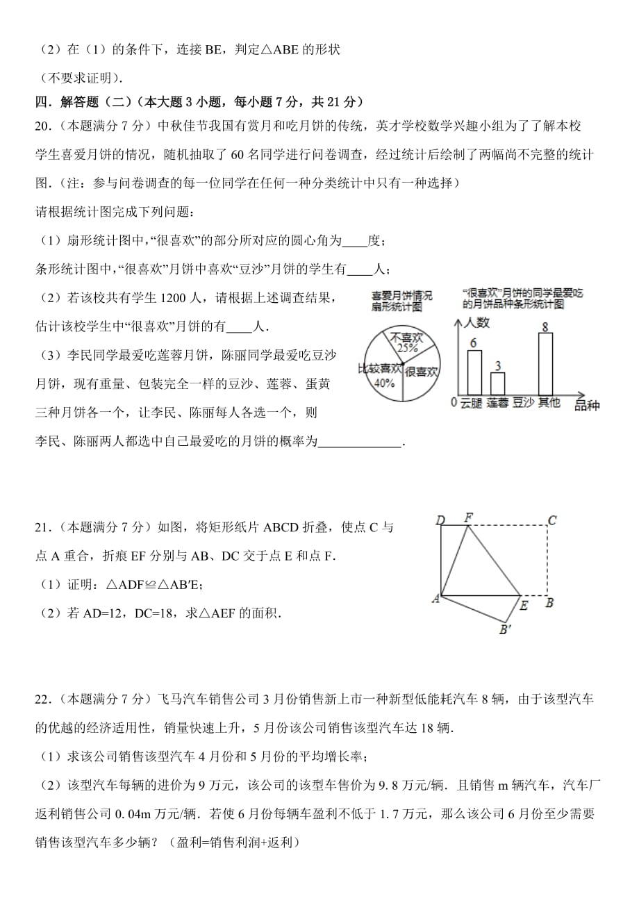 广东省汕头市金平区2017年初中毕业生学业模拟考试数学试卷（含答案）_第3页