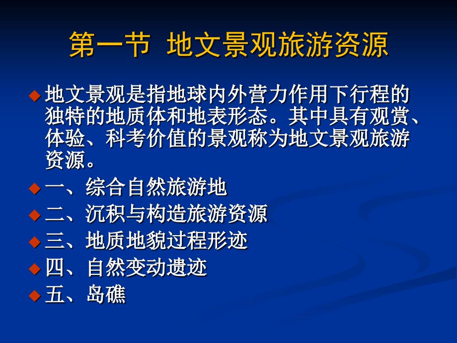 【精编】中国旅游资源的基本特征及其旅游价值概述_第3页