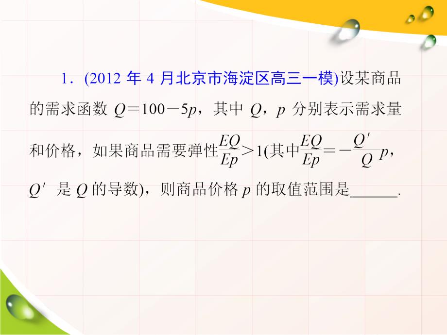 高考数学一轮复习第16讲导数的综合应用（理科）_第2页