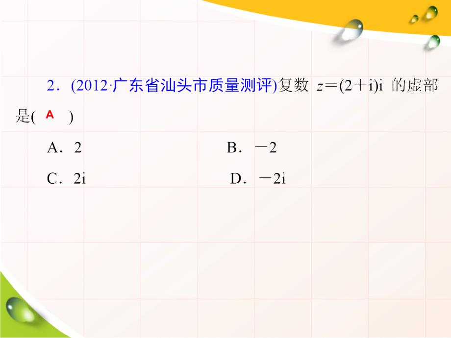 高考数学一轮复习第29讲复数的概念与运算（理科）_第4页