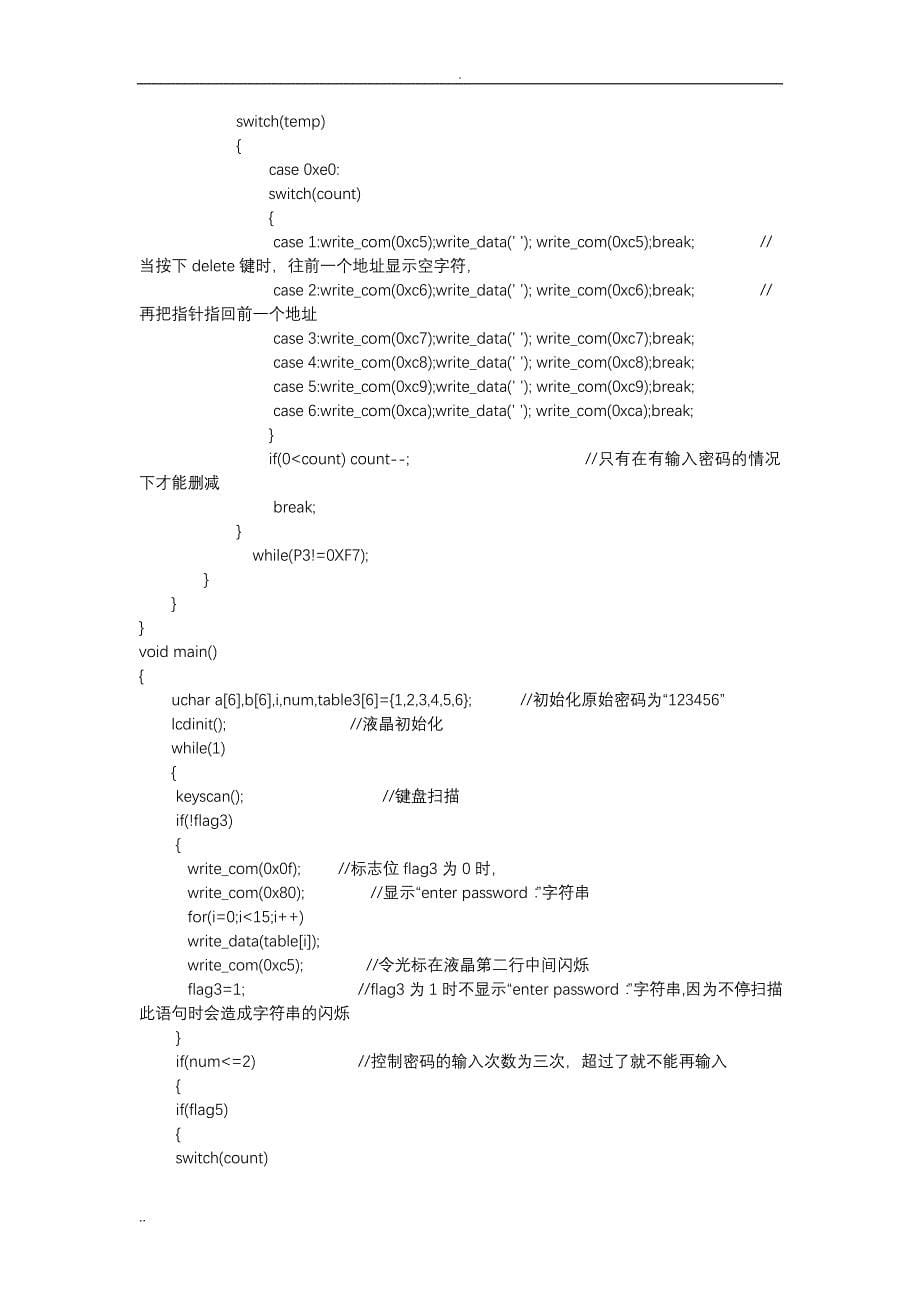 电子密码锁的电路设计hsb_第5页