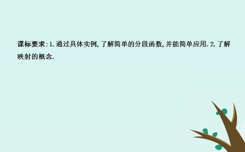 2019学年度高中数学 第一章 集合与函数的概念 1.2 函数及其表示 1.2.2 第二课时 分段函数与映射课件 新人教A版必修1教学资料_第2页