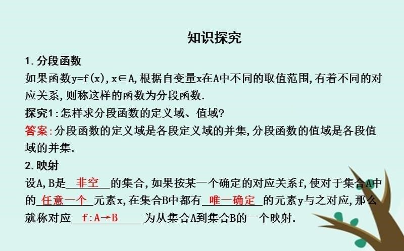 2019学年度高中数学 第一章 集合与函数的概念 1.2 函数及其表示 1.2.2 第二课时 分段函数与映射课件 新人教A版必修1教学资料_第5页