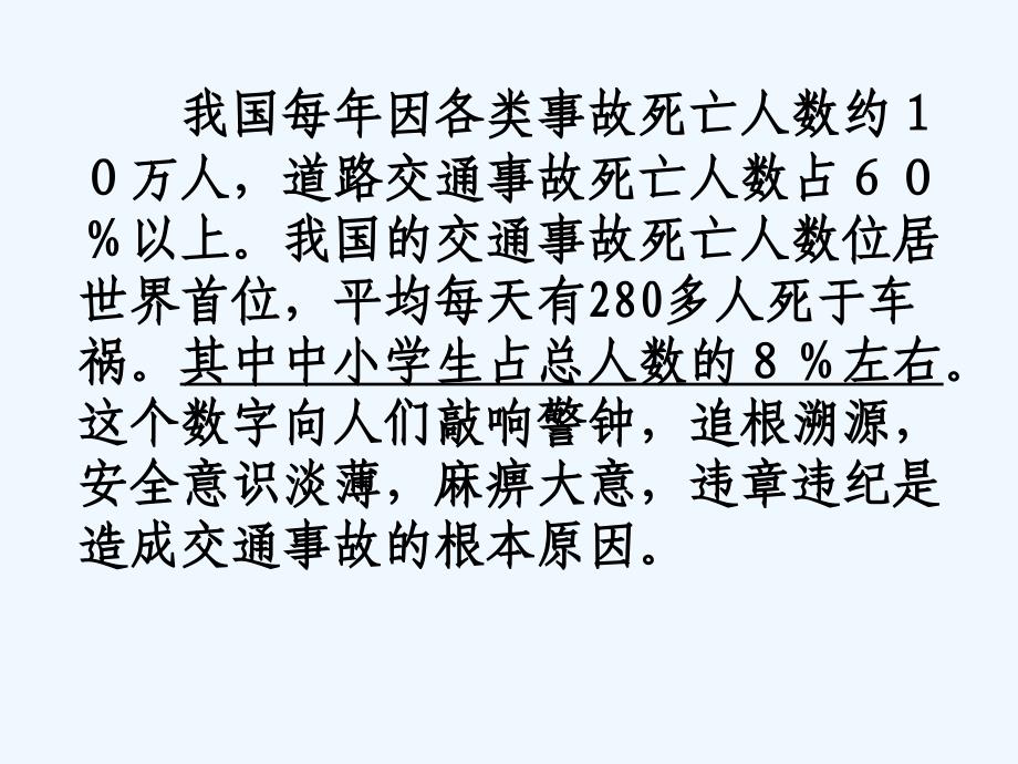 学生安全教育主题班会课件交通用气用电网络_第3页