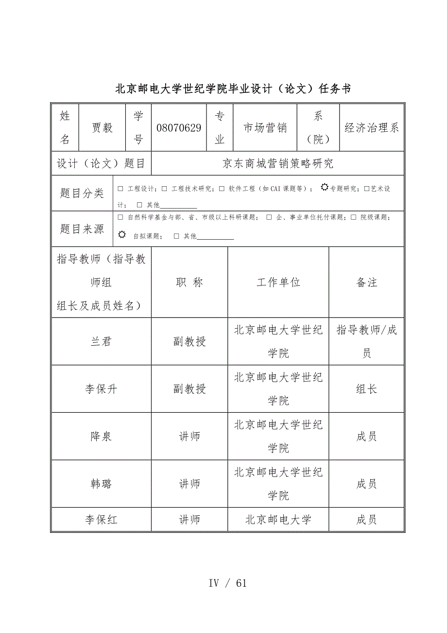 商城营销策略研究论文文件_第4页