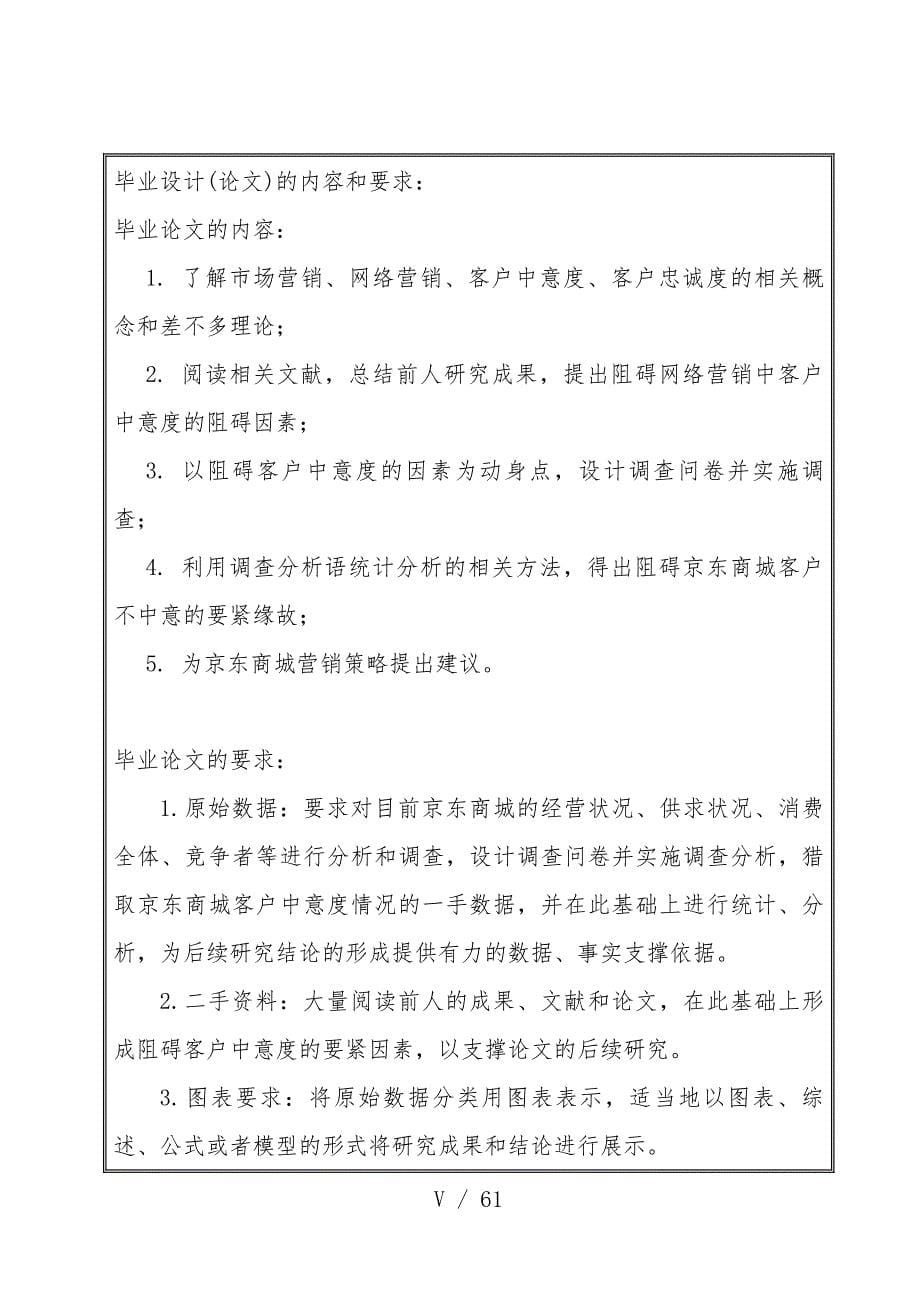 商城营销策略研究论文文件_第5页