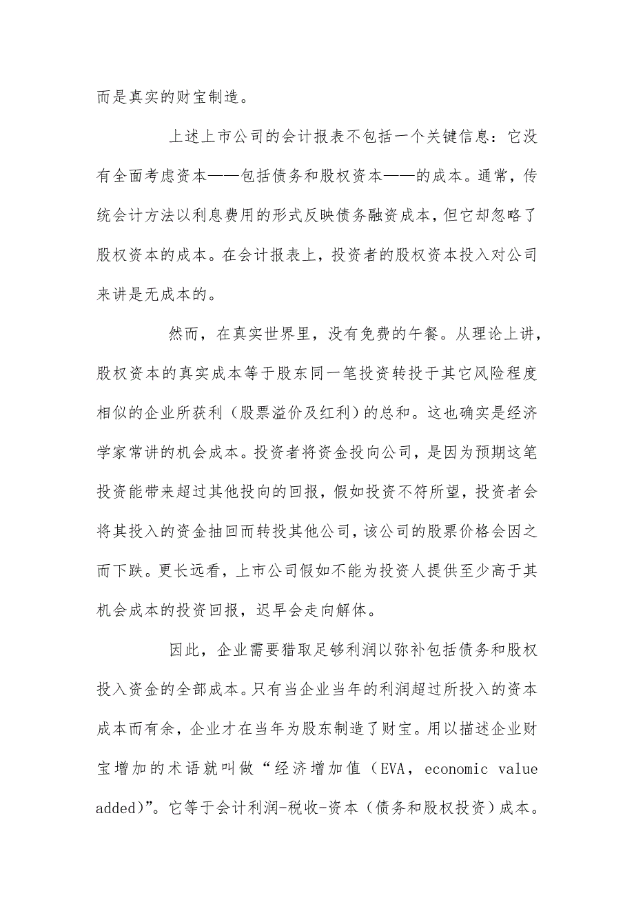 中国企业海外融资策略汇总289_第2页