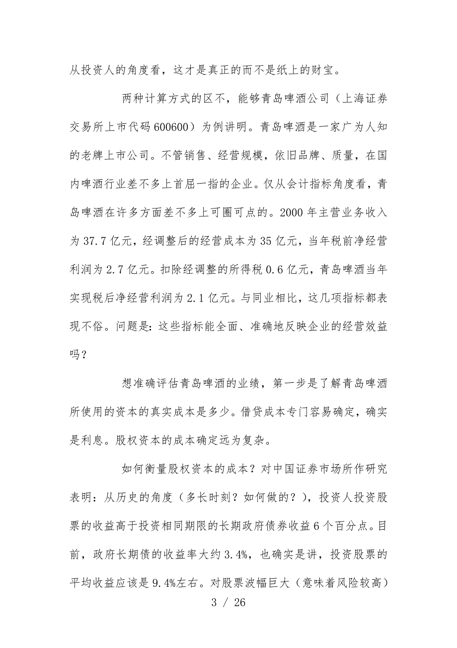 中国企业海外融资策略汇总289_第3页