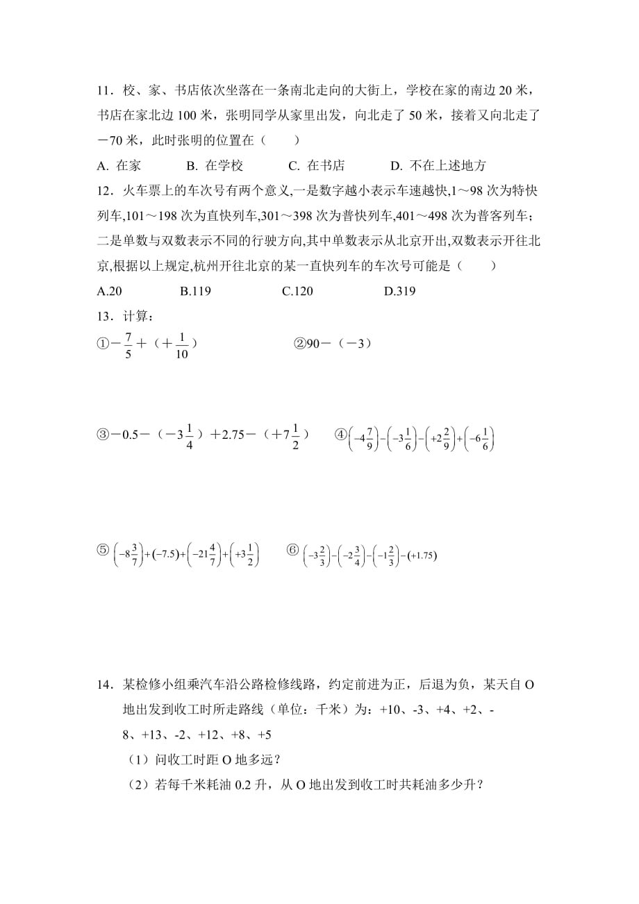 六年级上册数学鲁教版有理数的加减混合运算跟踪训练1_第2页