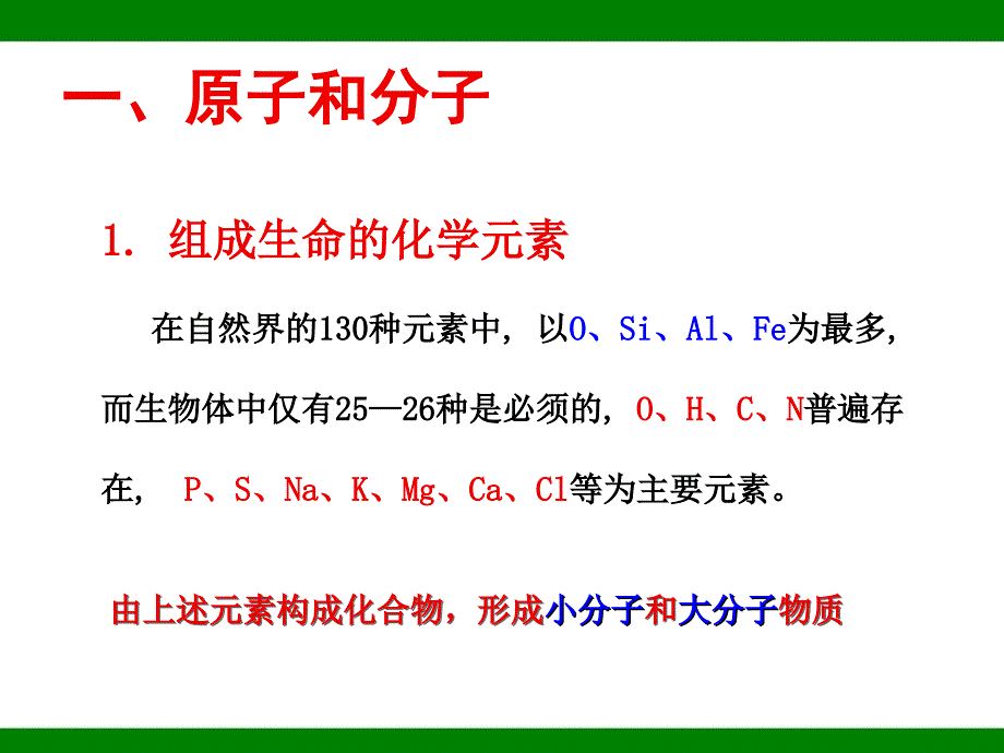 【西北农业大学】《普通生物学》《普通生物学》课件-第9章：生物体组成中的化学基础_第3页