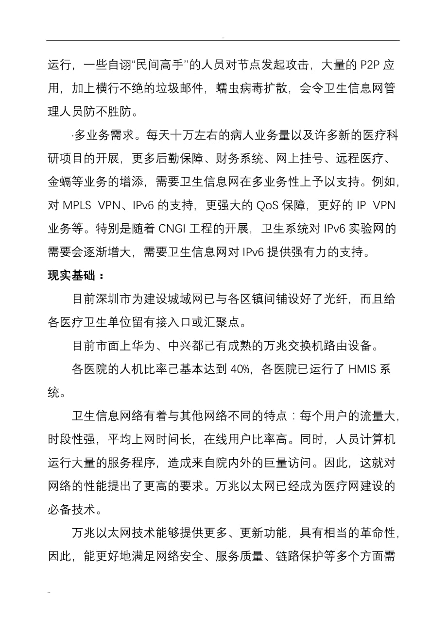 医学论文：关于建设深圳卫生信息万兆平台的设想_第3页
