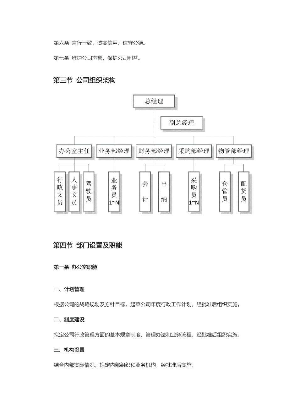 中小企业管理制度公司_第3页