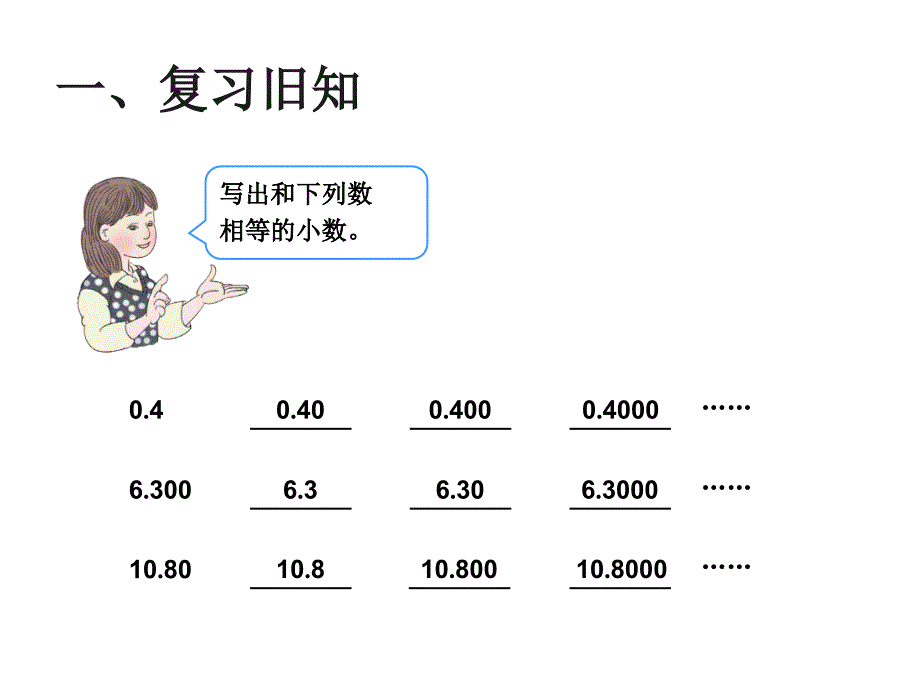 人教版小学数学四年级课件第六单元小数加减法例2_第3页