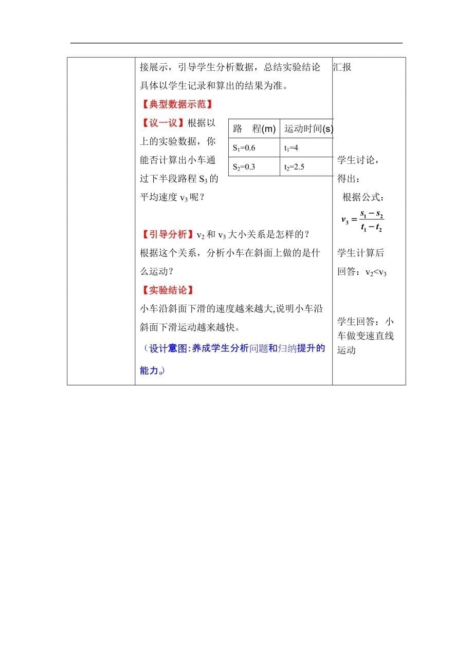 初中物理八年级上册1.4测量平均速度教案2_第5页