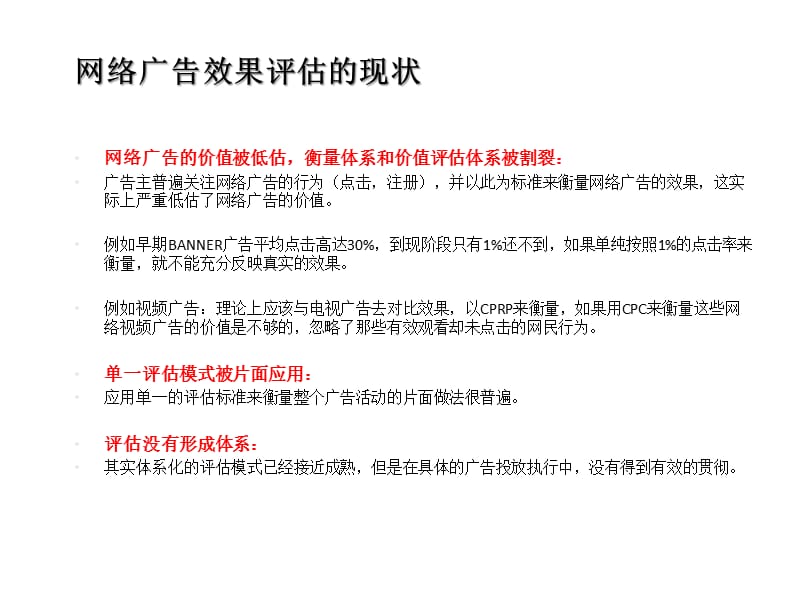 如何衡量网络广告的营销效果-好耶_第4页