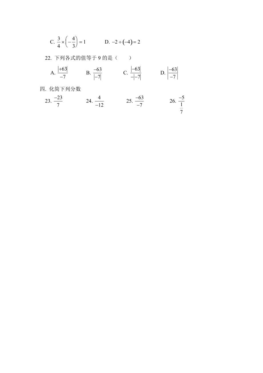 六年级上册数学鲁教版有理数的除法综合练习_第3页