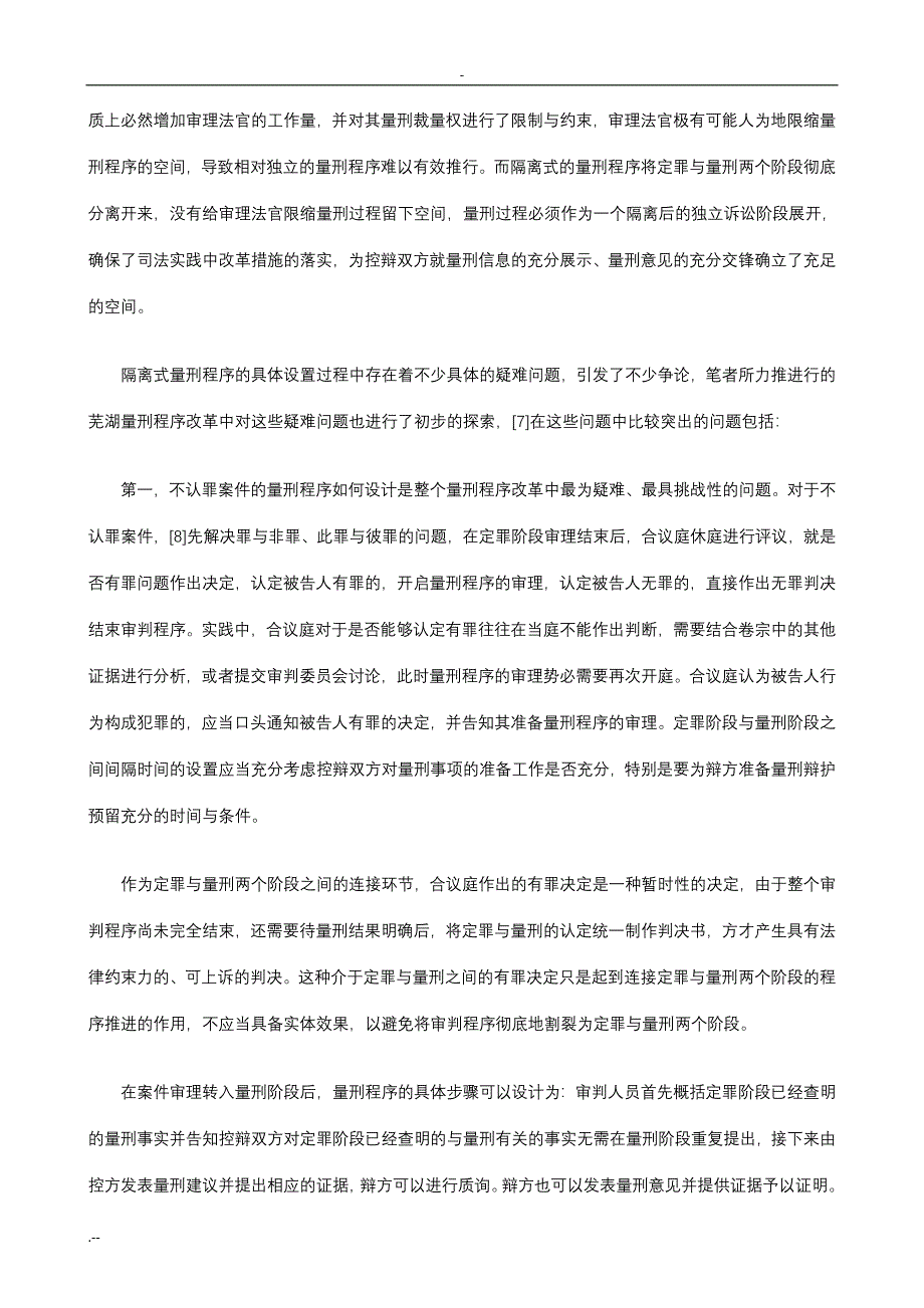 论隔离式论隔离式量刑程序改革应用_第4页