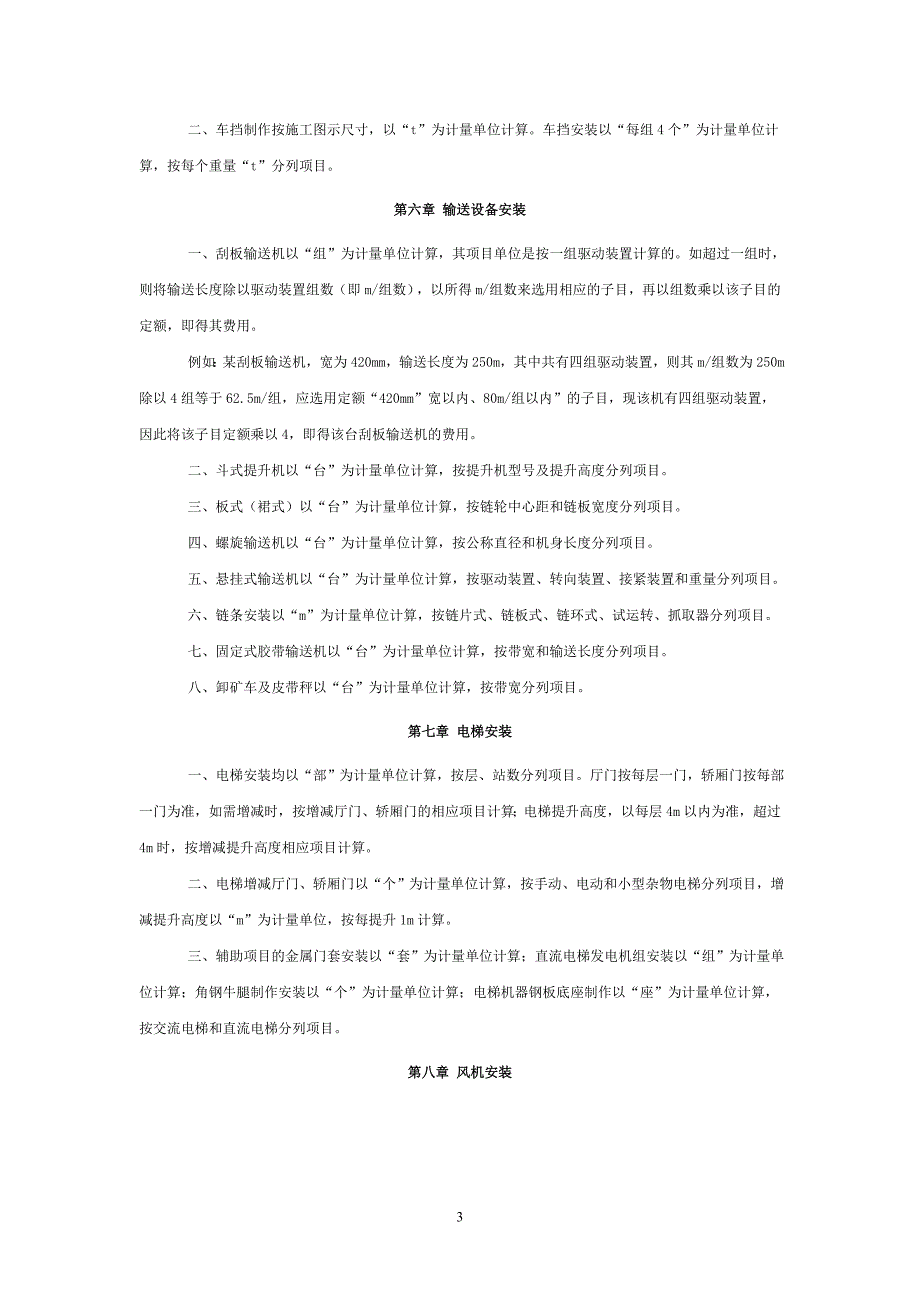 江苏省安装工程计价表计算规则_第3页