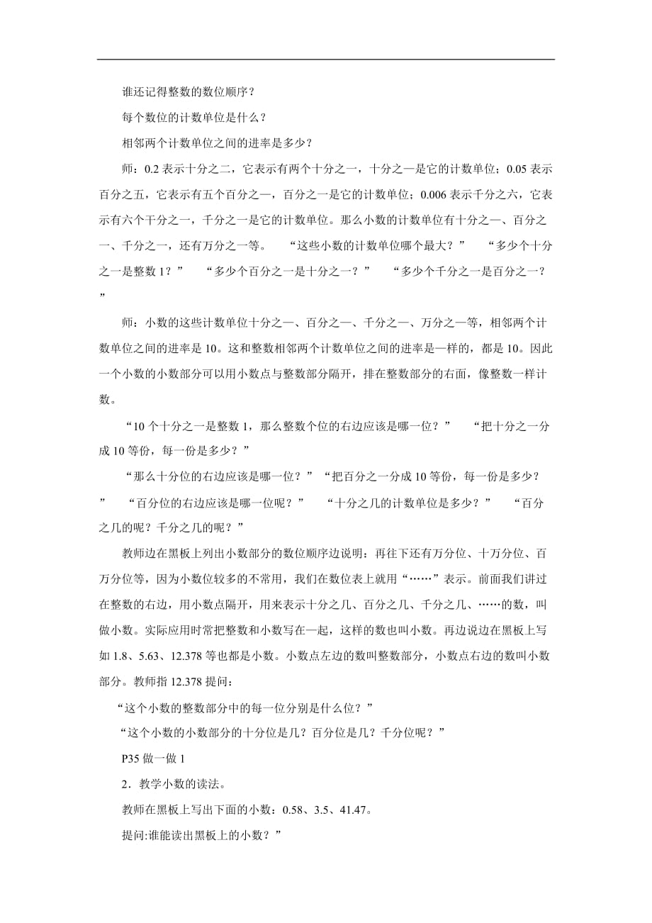 人教版小学数学四年级第四单元第二课时小数的读法和写法教案_第2页