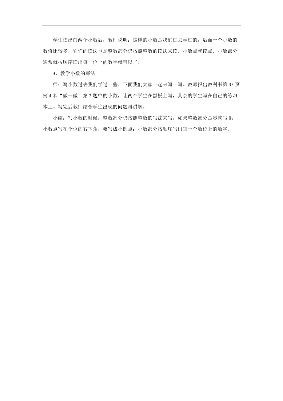 人教版小学数学四年级第四单元第二课时小数的读法和写法教案_第3页