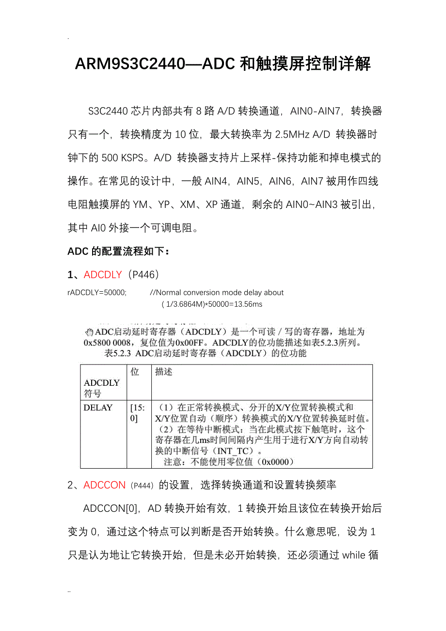 ARM9S3C2440—ADC和触摸屏控制_第1页