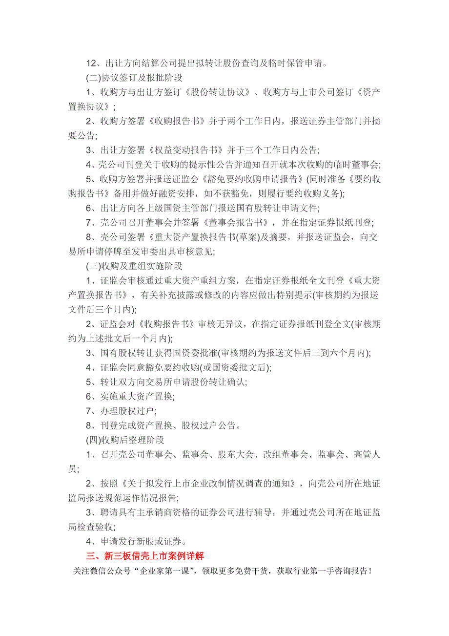 【精编】新三板借壳上市操作方法及案例详解_第3页