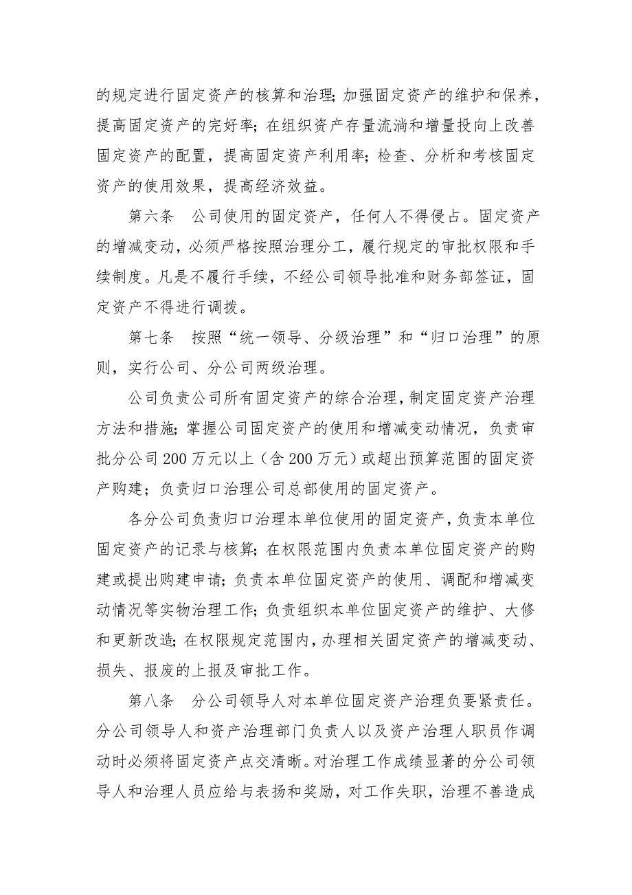 中通建设股份有限公司固定资产管理规章制度_第2页