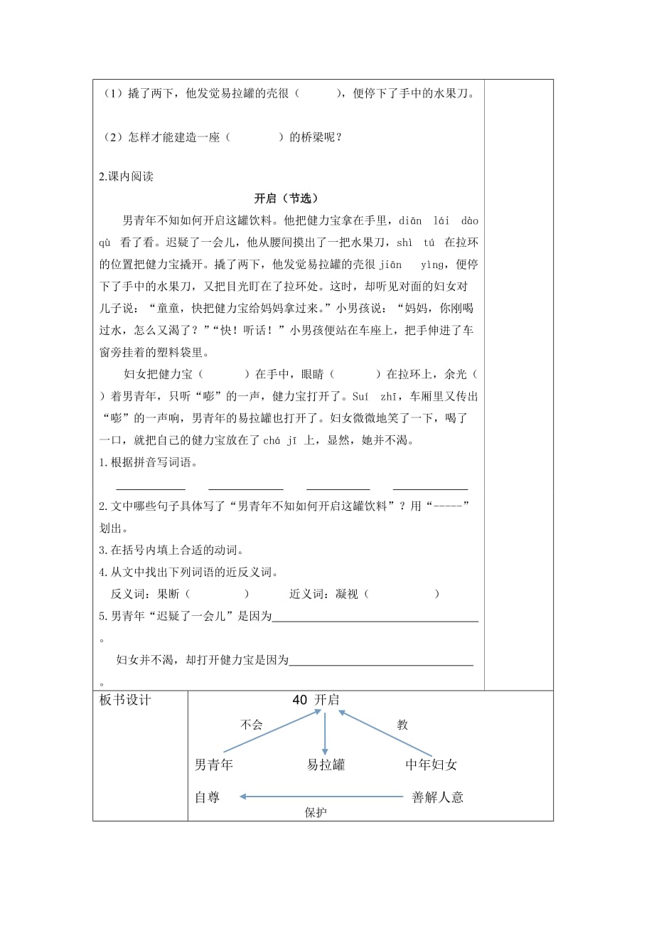 开启教学设计_第4页