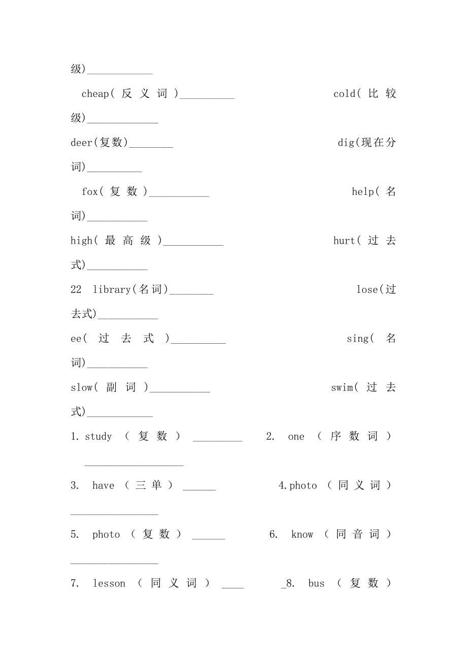 小学英语词汇转换_第5页