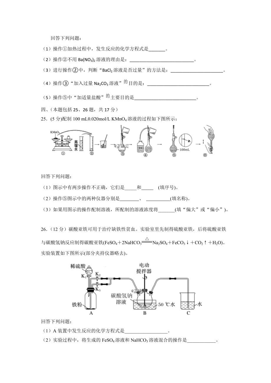 四川省攀枝花市2019-2020学年高一上学期教学质量监测化学试卷Word版_第5页