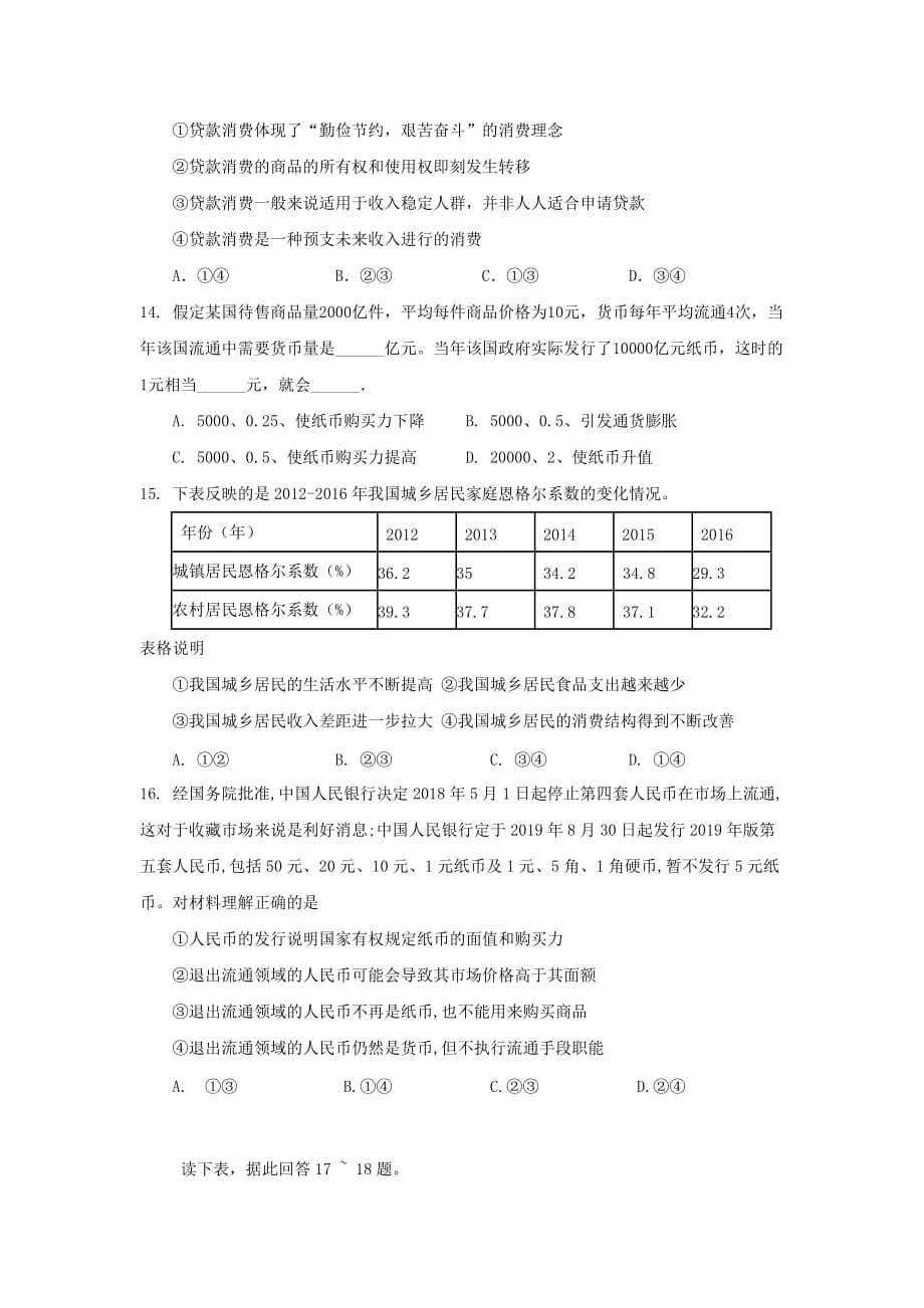 浙江省宁波市2019-2020学年高一上学期期中考试政治试卷Word版_第2页