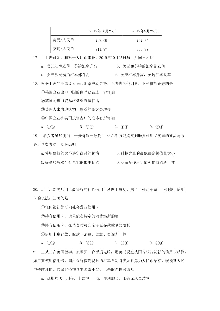 浙江省宁波市2019-2020学年高一上学期期中考试政治试卷Word版_第3页