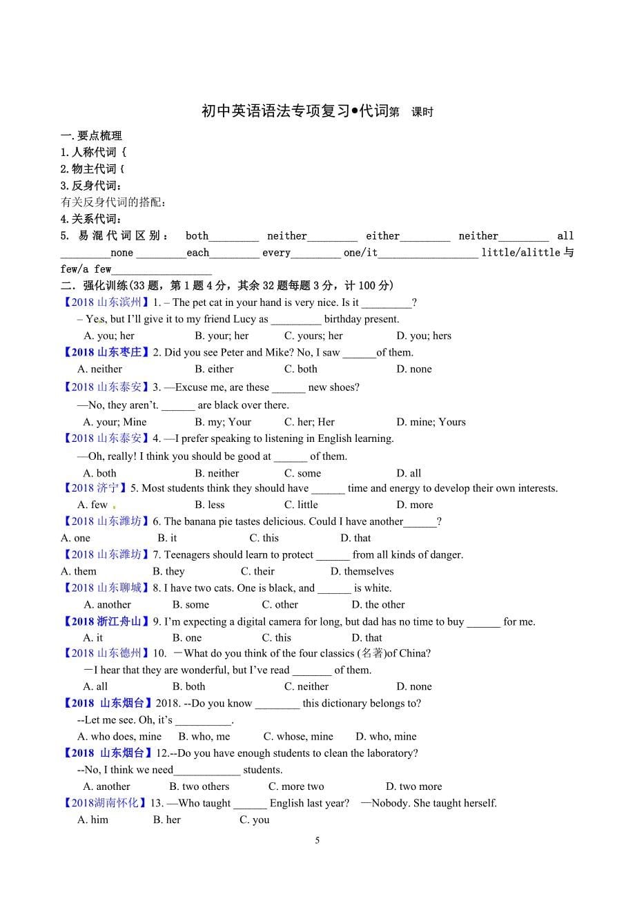 九年级英语语法专项复习训练(1)_第5页