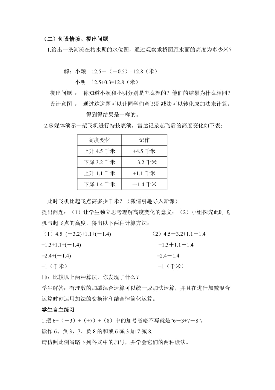 六年级上册数学鲁教版有理数的加减混合运算第二课时参考教案_第2页