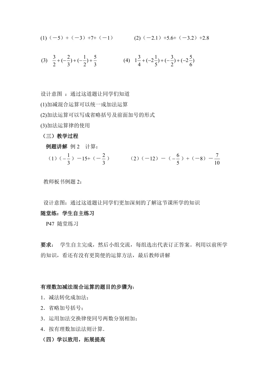 六年级上册数学鲁教版有理数的加减混合运算第二课时参考教案_第3页