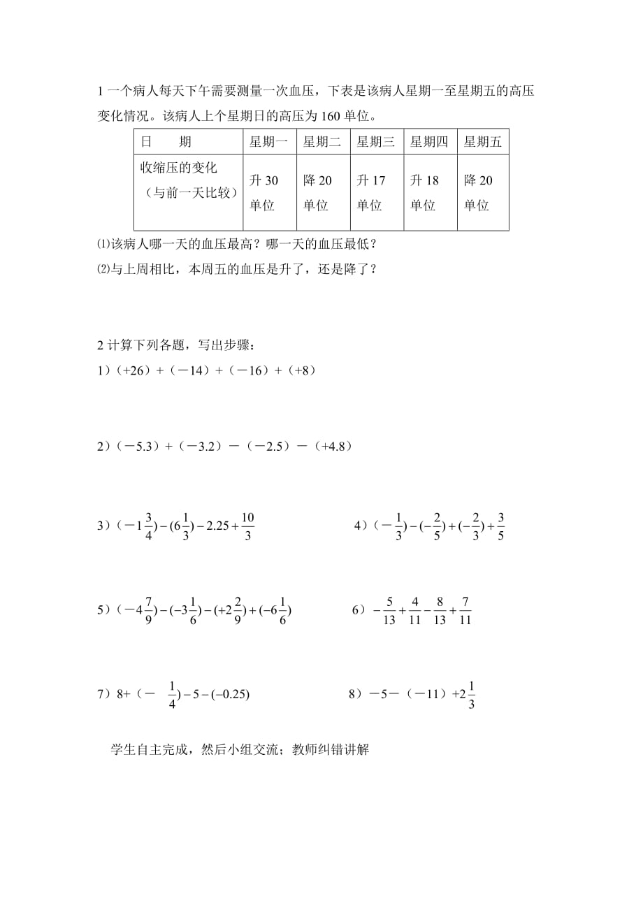 六年级上册数学鲁教版有理数的加减混合运算第二课时参考教案_第4页