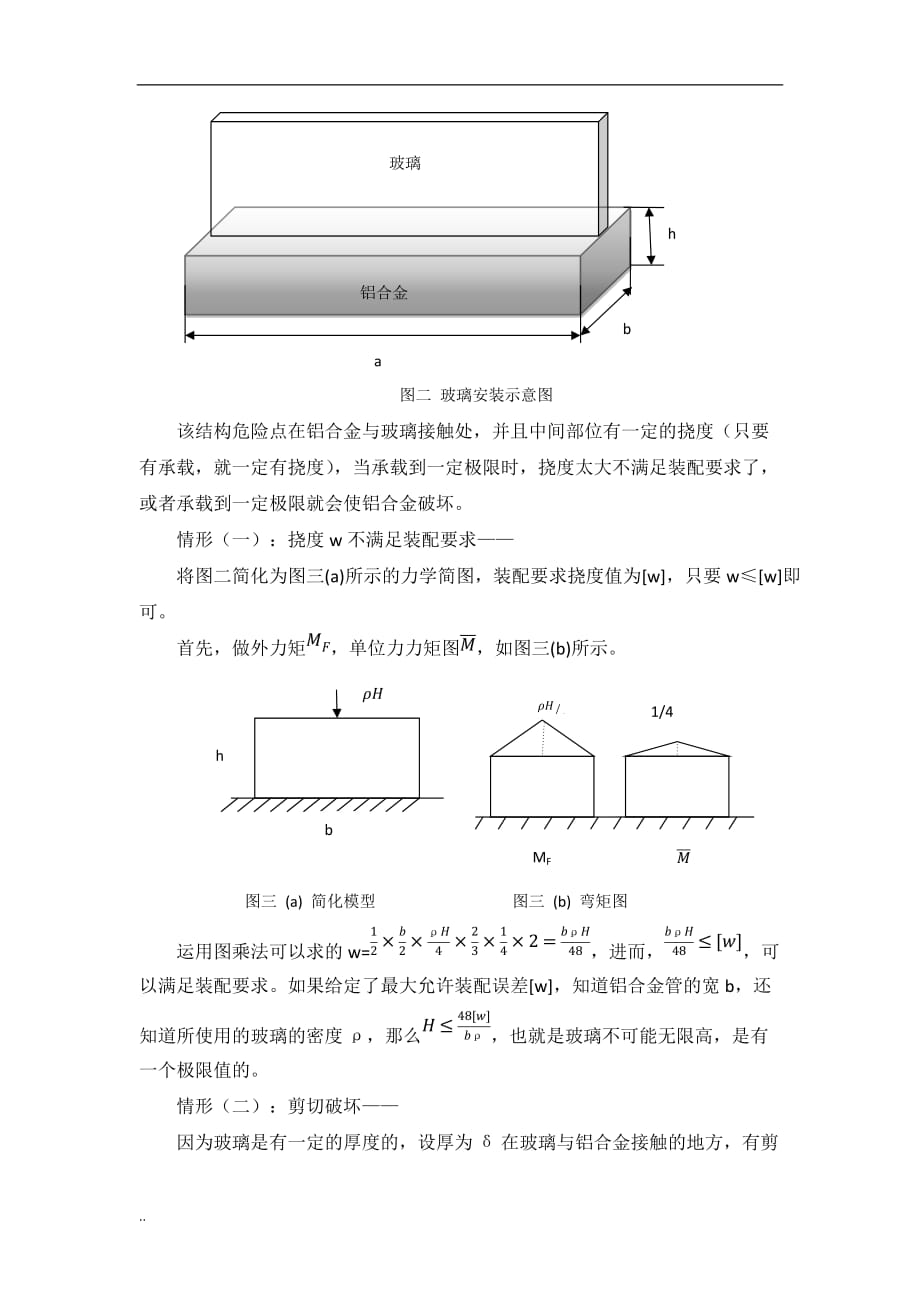 材料力学在生活中与应用_第2页