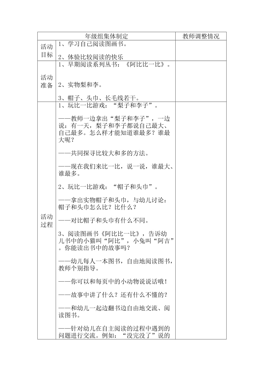 幼儿园小班教案阿比比一比_第4页