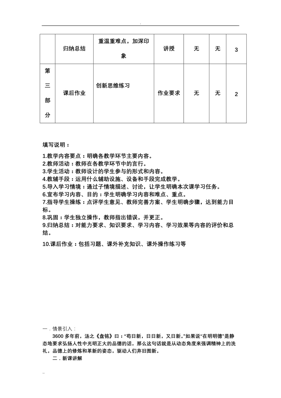 1.创新能力培养分析_第3页