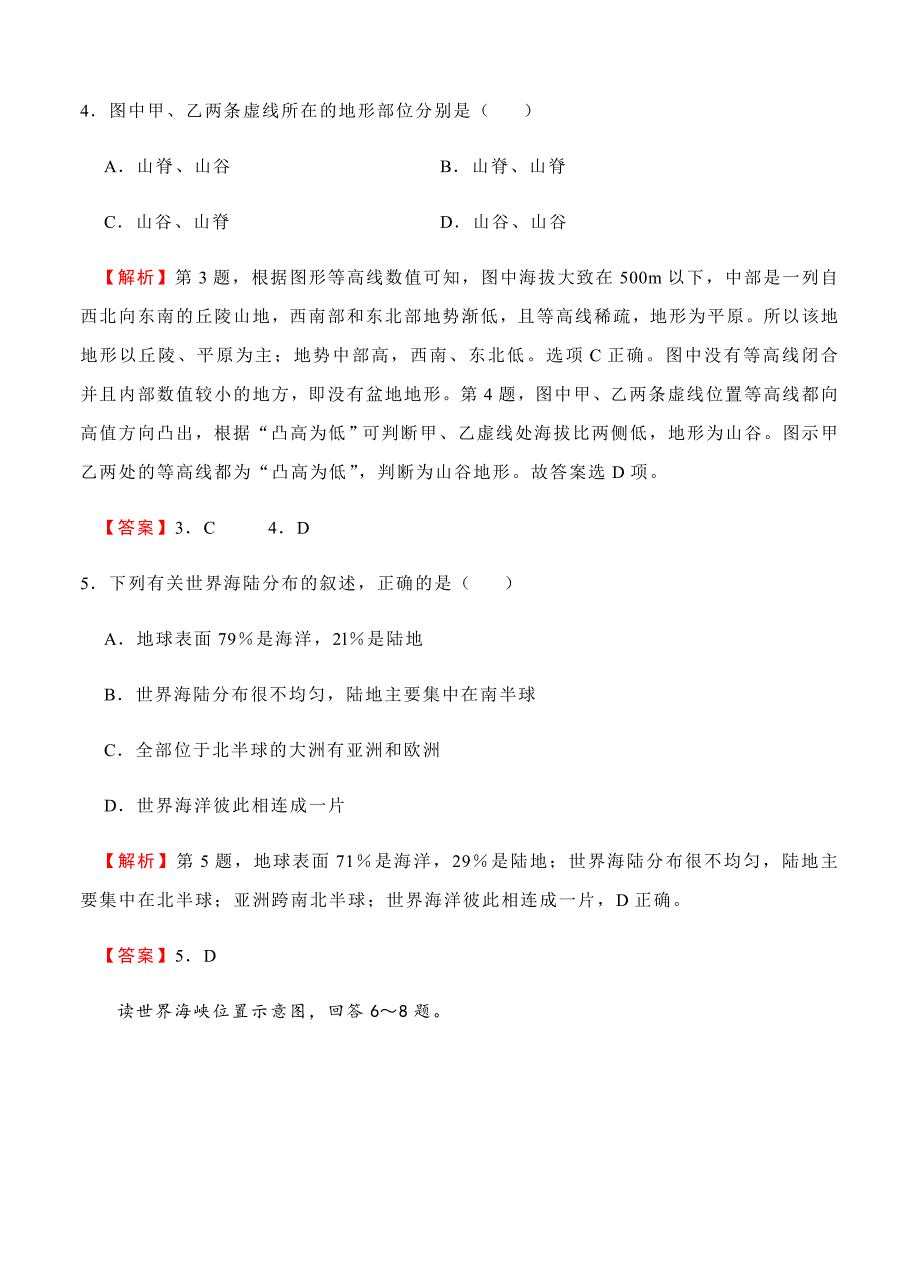 【名校快递】2019届高三入学调研地理（4）试卷（含答案）_第3页