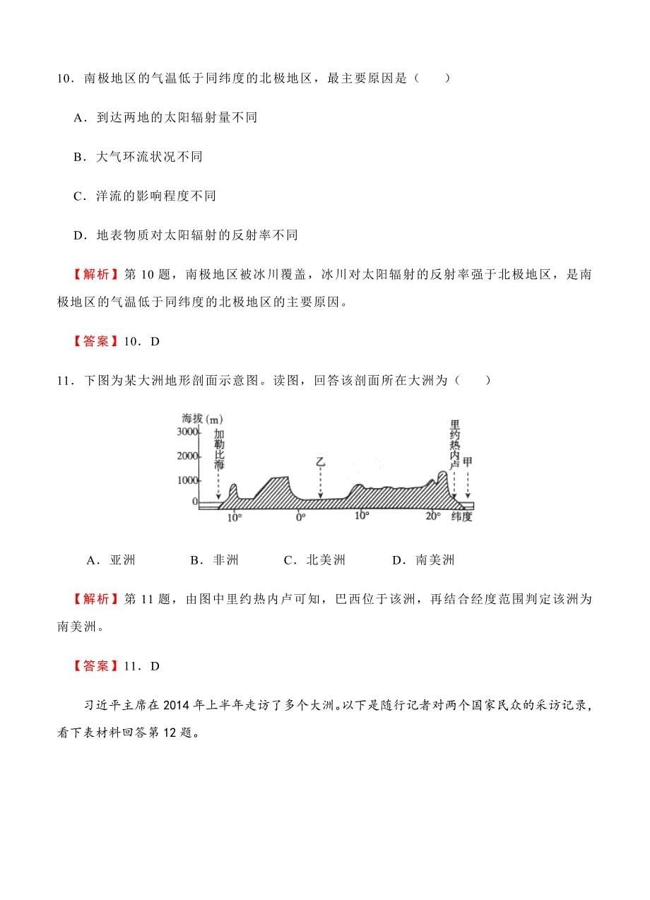 【名校快递】2019届高三入学调研地理（4）试卷（含答案）_第5页