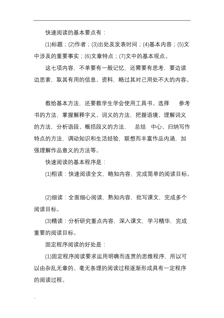 关于加强阅读教学和提高速读能力的有效方式探究_第3页