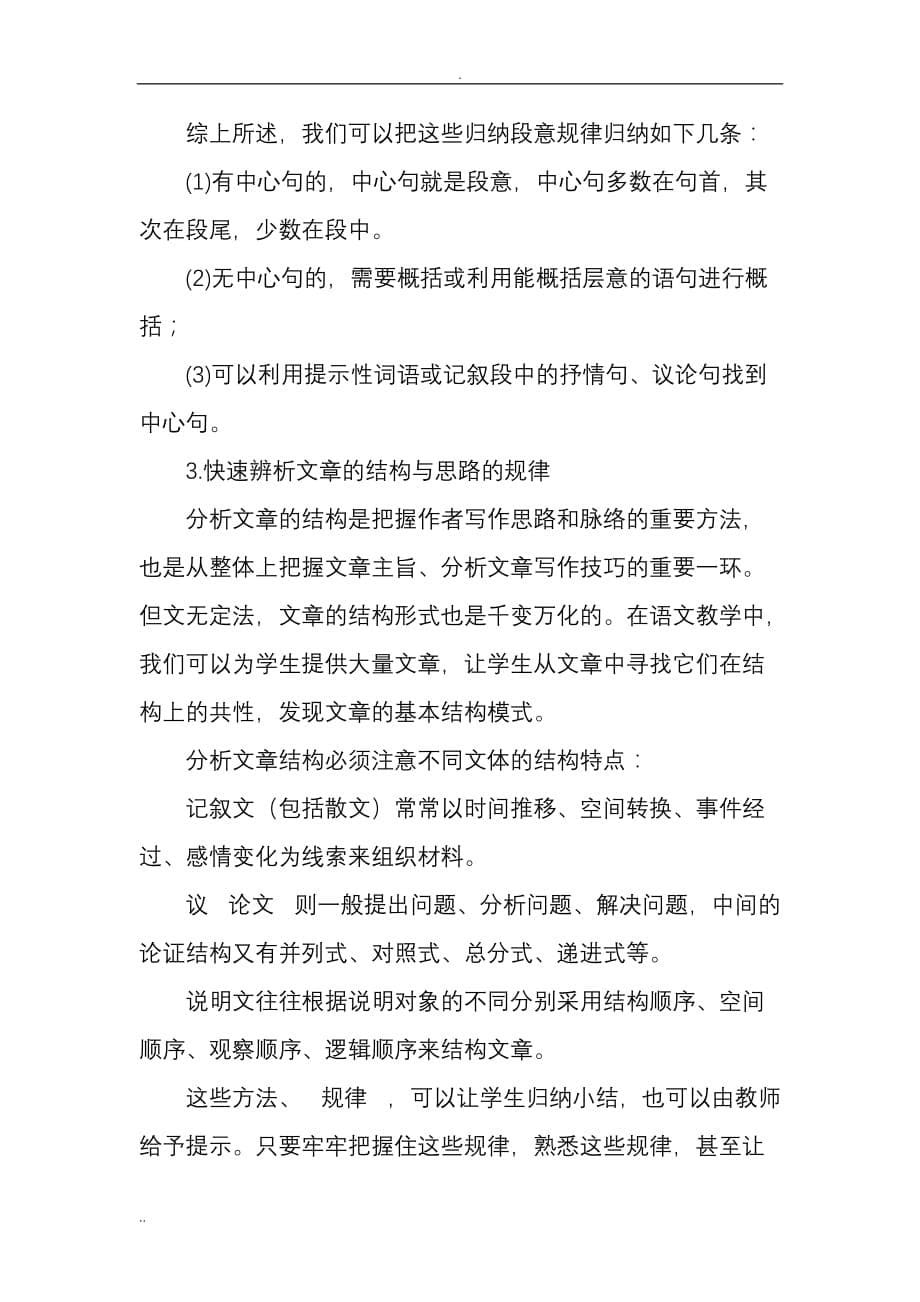 关于加强阅读教学和提高速读能力的有效方式探究_第5页