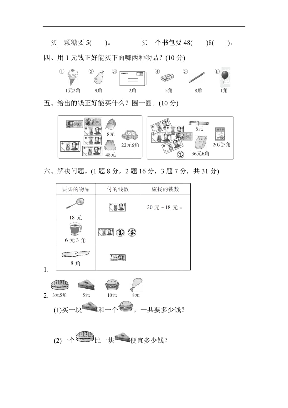 一年级数学下册教材过关卷7_第2页