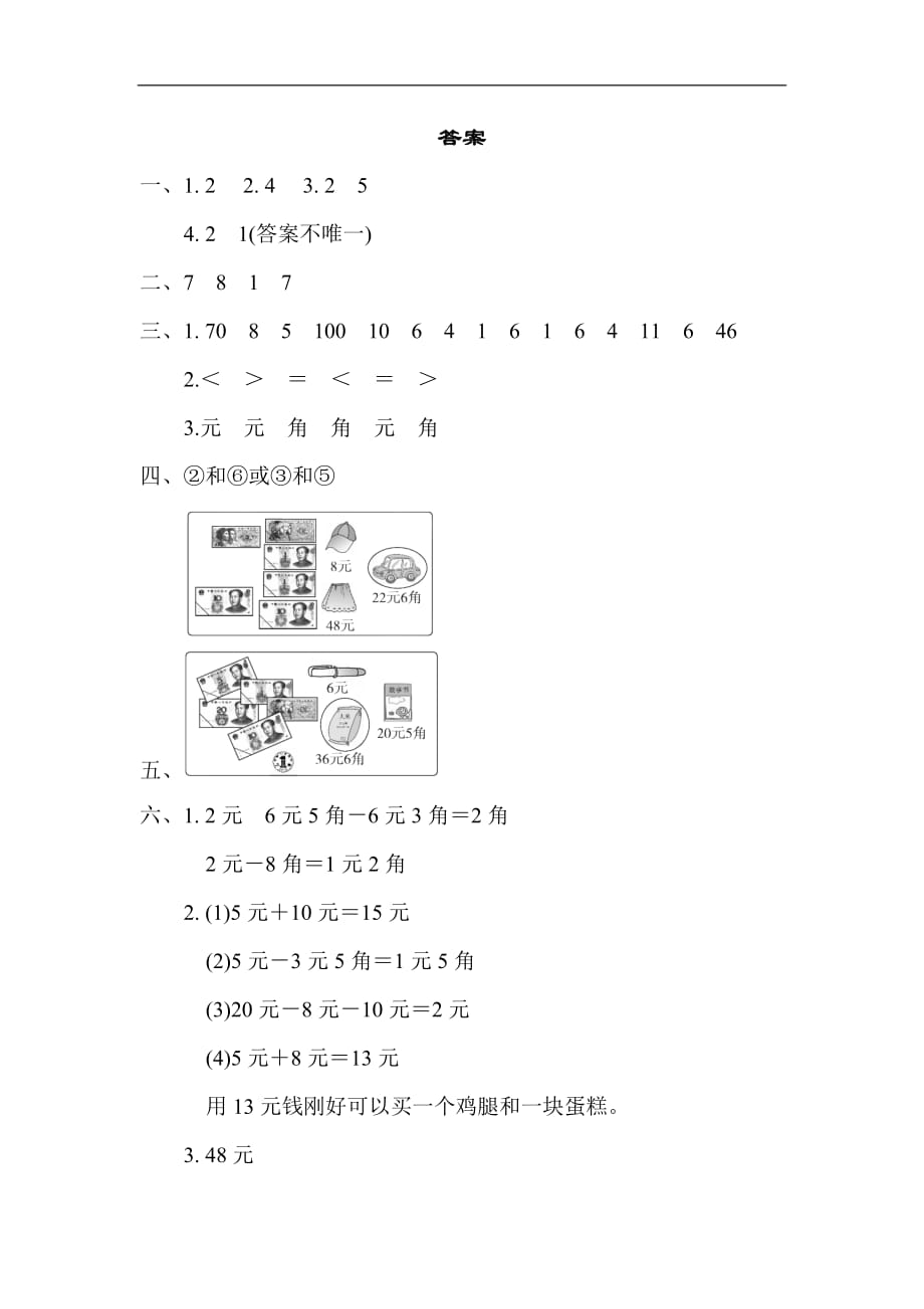 一年级数学下册教材过关卷7_第4页