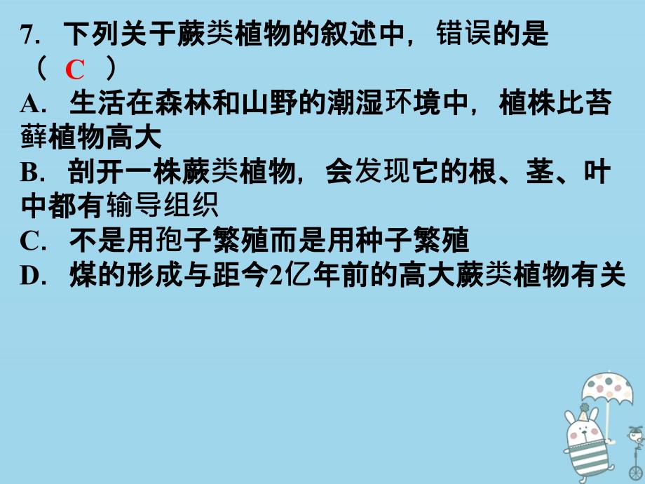 2019年七年级生物上册 第三单元 生物圈中的绿色植物综合检测课件 （新版）新人教版_第4页