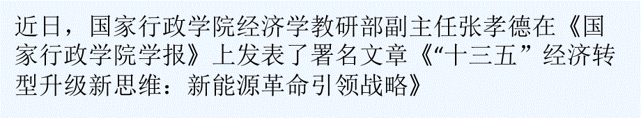 未来3至5年内 太阳能发电成本可以接近_第1页